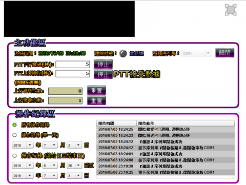 林信和 - 雪山隧道告警系統