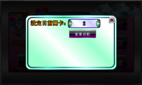 林信和 - 手機小遊戲_打地鼠4