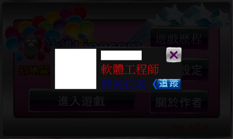 林信和 - 手機小遊戲_打地鼠5