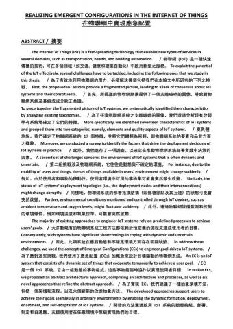 Joseph Huang,黃天祥/Sigma-Tek 工作室 - 在物聯網中實現應急配置 (論文英翻中案例) Joseph Huang,黃天祥/Sigma-Tek 工作室 - 在物聯網中實現應急配置 (論文英翻中案例)
