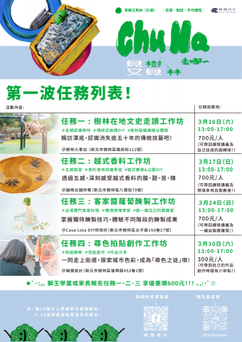 緒靄設計 - 《EDM設計》
緒靄設計籌辦
ChuNa去哪~  見樹又見林計畫