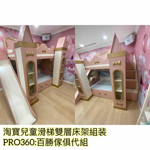 百勝 傢俱組裝修繕 - 