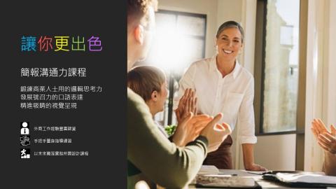 CEO領袖演說簡報學院Maney - 