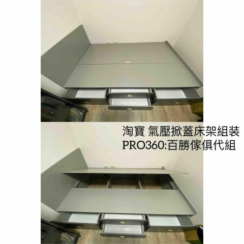 百勝 傢俱組裝修繕 - 