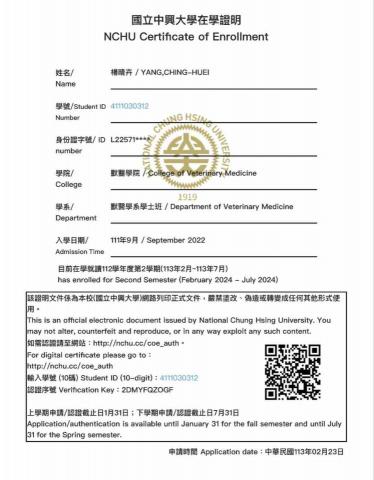 楊晴卉 - 在學證明