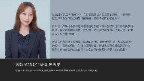 CEO領袖演說簡報學院Maney - 