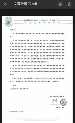 林采兒 - 國高中校長寫的大學推薦信