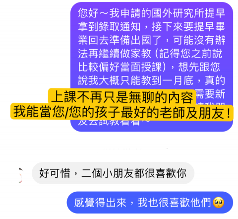 高郁茜 - 不只是最值德信賴的老師，還是您/您孩子最好的朋友！