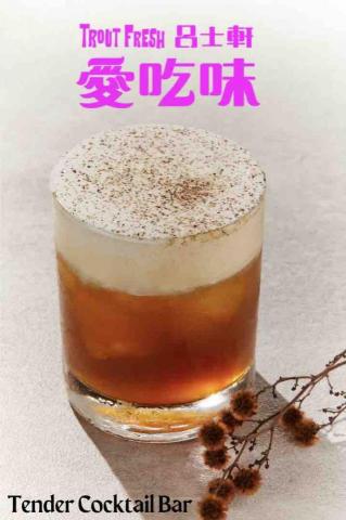 Tender Cocktail Bar - 現代調酒開發