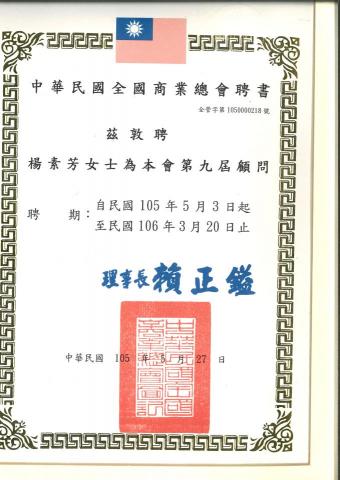 楊素芳(專精事務所) - 