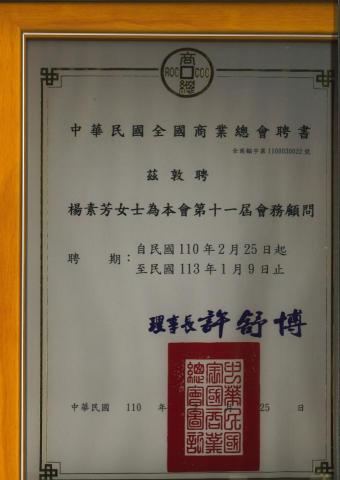 楊素芳(專精事務所) - 