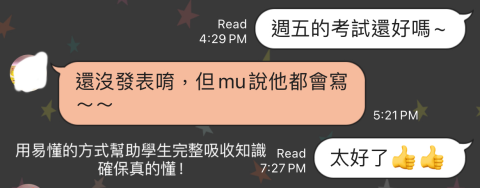 高郁茜 - 幫助學生完整吸收知識，大小考試都不怕 ！
