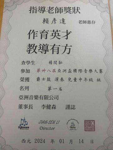 賴彥達 - 學生拿冠軍?給我的奬狀?