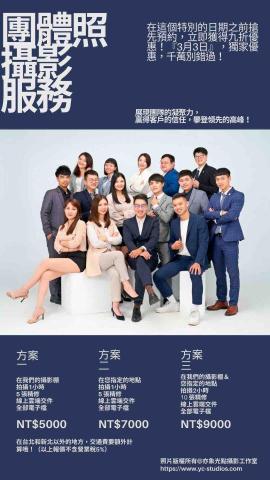 亦象光點攝影工作室 - 團體照攝影服務，30天前或於指定日期前預約享9折優惠。（報價不合營業稅5%）