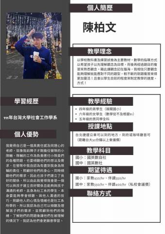 陳柏文 - 履歷