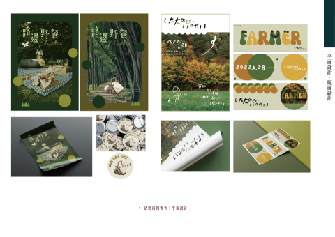 AGNES STUDIO平面設計工作室 - 活動主視覺設計