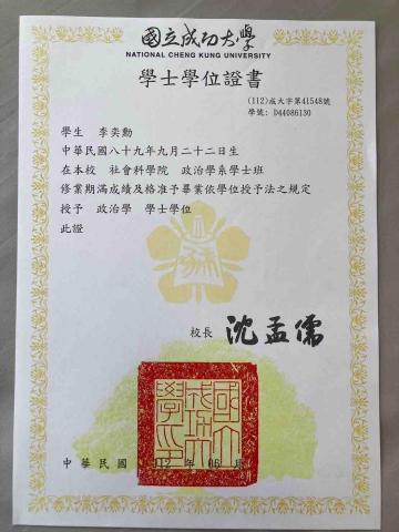Eason Lee - 國立成功大學政治學系畢業證書