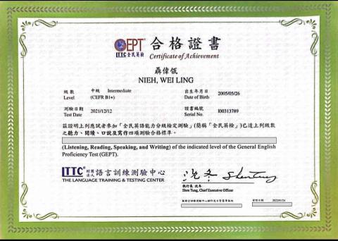 聶偉瓴 - 全民英檢中級合格證書