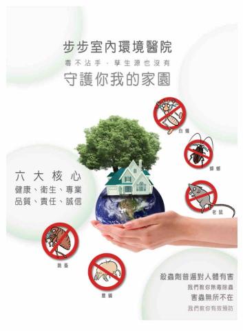 步步企業有限公司 - 步步六大核心