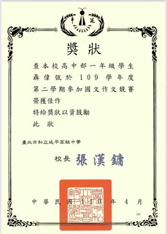 聶偉瓴 - 高一校內作文比賽佳作