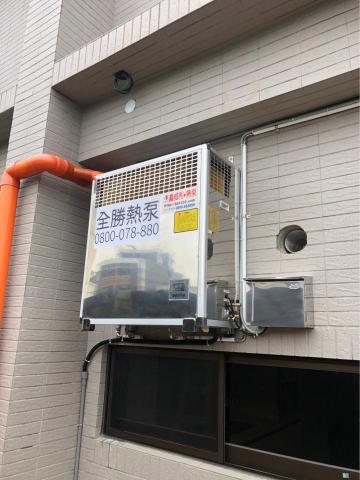 全勝熱泵節能工程 - 