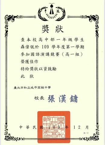 聶偉瓴 - 高一國語演講比賽佳作 