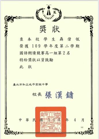 聶偉瓴 - 高一國語朗讀第二名