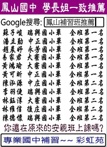 鳳山彩虹苑國中補習班 - 優秀學業成績