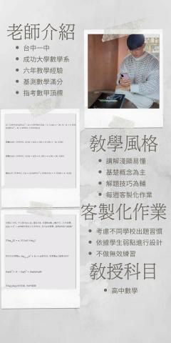莊老師|高中數學 - 