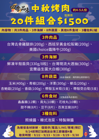 Peggy - 烤肉食材海報設計