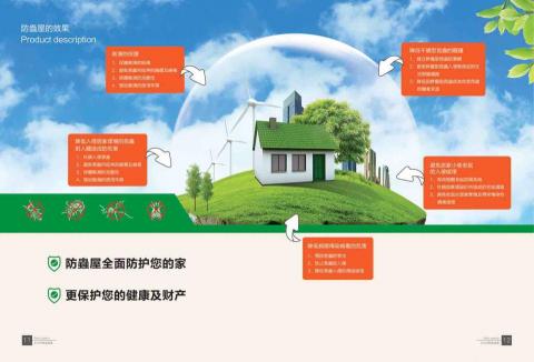 步步企業有限公司 - 步步防蟲屋