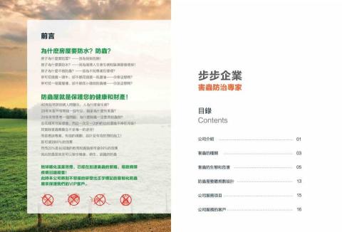 步步企業有限公司 - 步步防蟲屋，這是步步推出的防蟲新概念，有興趣可來電諮詢，還有免費現場勘查喔。