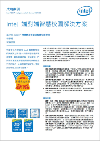 洪小姐 - 為Intel撰寫企業成功案例，以利業務人員介紹產品應用