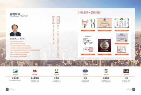 步步企業有限公司 - 步步會持續精進提供更好更優質的服務！