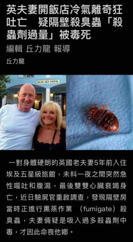 步步企業有限公司 - 遇到除蟲需求時，
1、尋找合法合規之除蟲廠商。
2、確認施作前後注意事項。
轉載自TVBS新聞網 編輯 丘力龍 報導