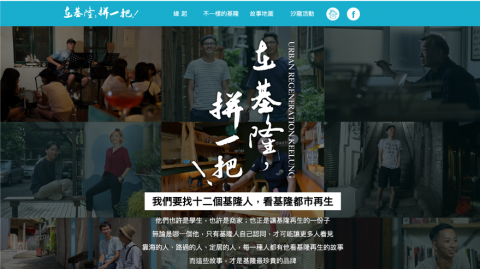 洪小姐 - 天下雜誌在地創生報導
同時製作線上、線下專輯，2017年完成報導之後成為城市行銷典範，許多縣市政府爭相詢問
https://topic.cw.com.tw/event/2017kl/#article-group3