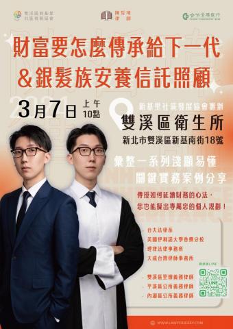 大成台灣律師事務所 - 雙溪區演講海報