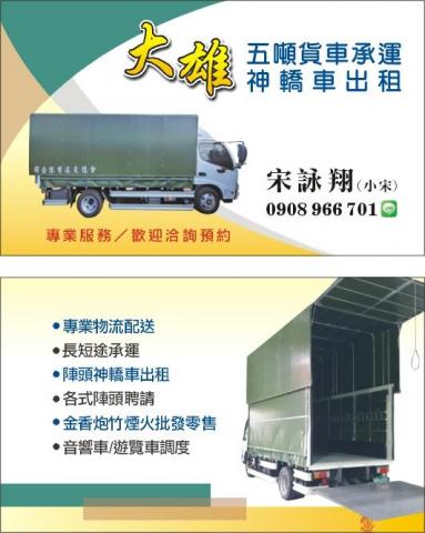 大雄神轎车