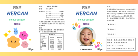 創藝空間 - 賀兒康益生菌外盒設計(側邊圖)