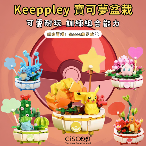 創藝空間 - 20240129-蝦皮商城圖-寶可夢盆栽