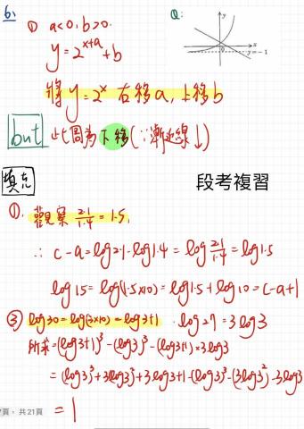 陳峻霖 - 段考複習