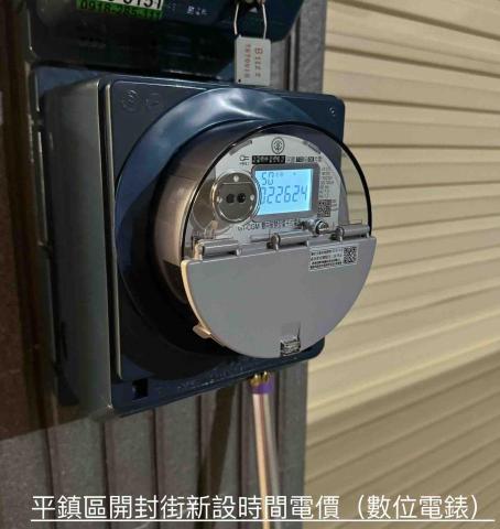 立揚水電工程行-電錶申請 - 平鎮區開封街新設電錶(時間電價)送電完成 立揚水電工程行-電錶申請 - 平鎮區開封街新設電錶(時間電價)送電完成