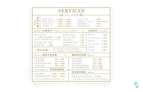 Sandy - 價目表設計