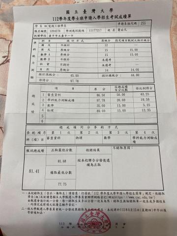 簡云凡 - 台大電機申請入學正取，也有112學測成績