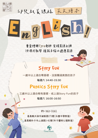 陳翰文 Kevin Chen - 客戶EDM設計 - 英語繪本課程內容