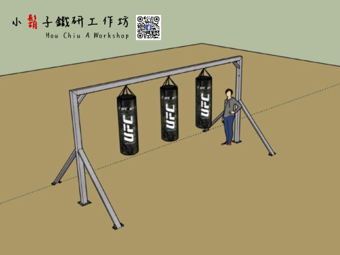 小鬍子鐵研工坊 - 民宅-拳擊鐵架施工前