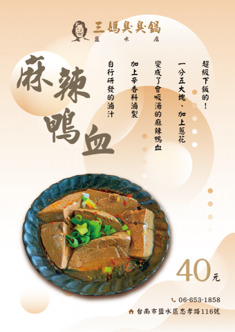 陳翰文 Kevin Chen - 客戶EDM設計 - 三媽臭臭鍋菜單設計