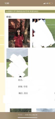 草莓 - 111年系學會會長