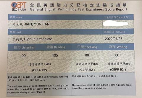 簡云凡 - 全民英檢中高級通過，雖然教學內容不包含檢定準備，因未實際進行這部分教學過，但若希望針對全民英檢（多數大學英文免修資格）進行準備，可調整教學方式，不額外加價