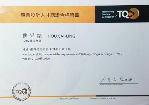 侯采綾 - TQC-網頁程式設計 HTML5 證照